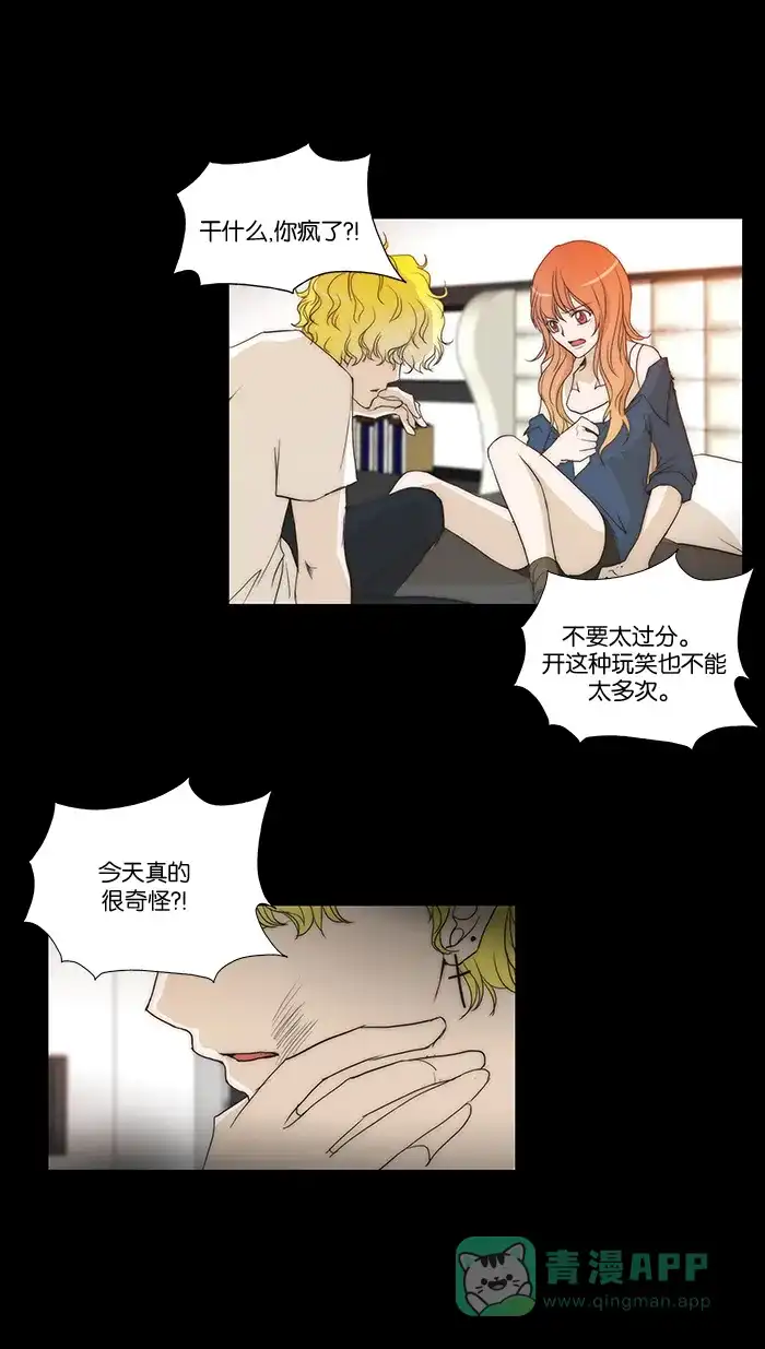 《触不可及》[第71话] 生气了吗？ 第9页