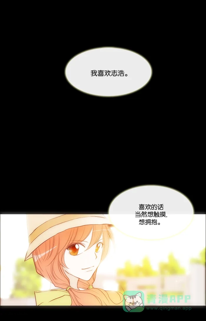 《触不可及》[第71话] 生气了吗？ 第19页