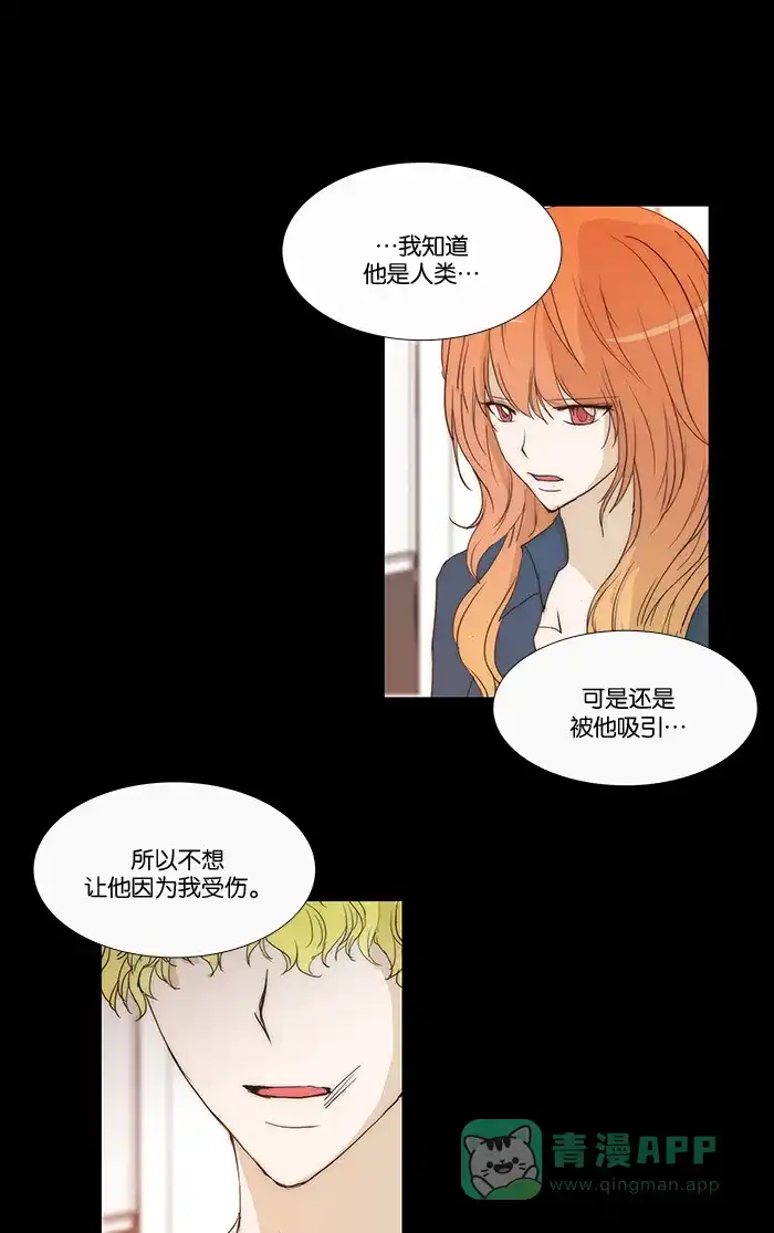 《触不可及》[第71话] 生气了吗？ 第14页