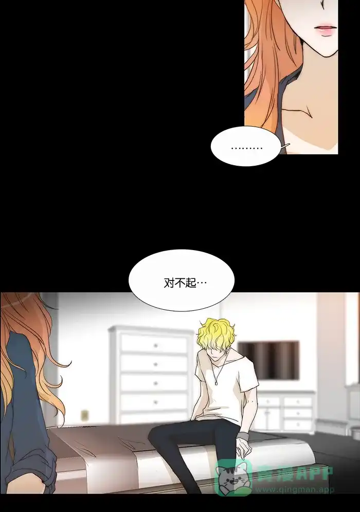 《触不可及》[第71话] 生气了吗？ 第17页