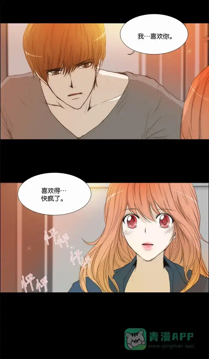 《触不可及》[第72话] 给你拥抱 第7页