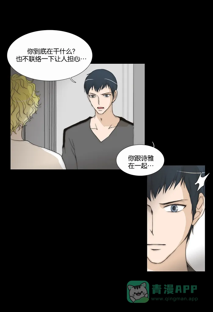 《触不可及》[第72话] 给你拥抱 第21页