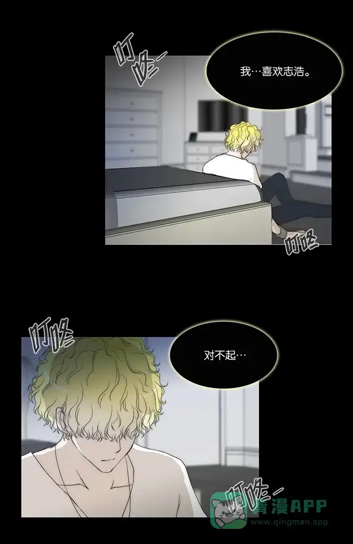 《触不可及》[第72话] 给你拥抱 第18页