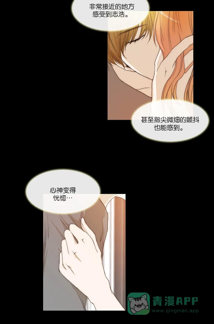 《触不可及》[第72话] 给你拥抱 第12页