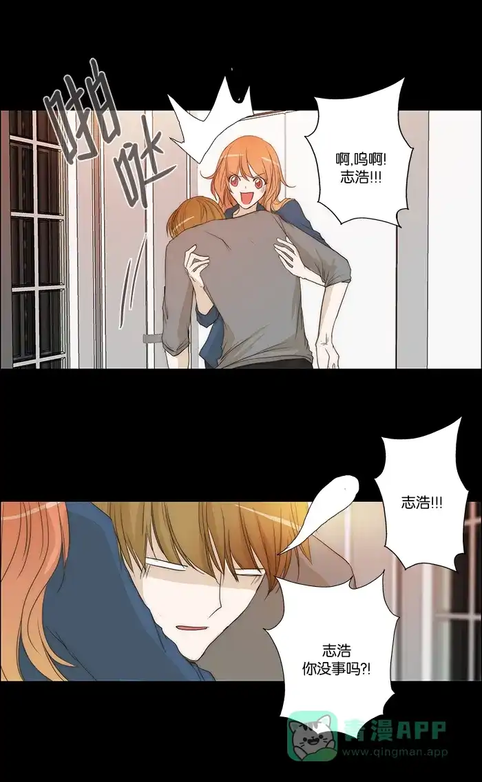 《触不可及》[第72话] 给你拥抱 第15页