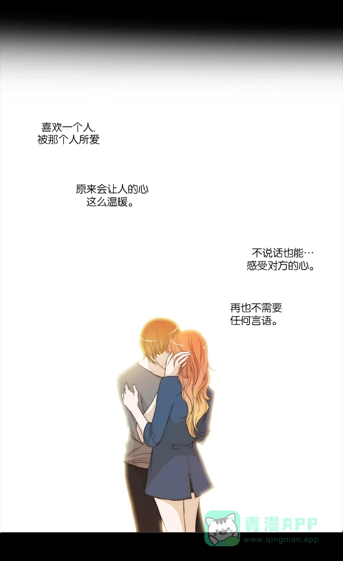 《触不可及》[第72话] 给你拥抱 第10页