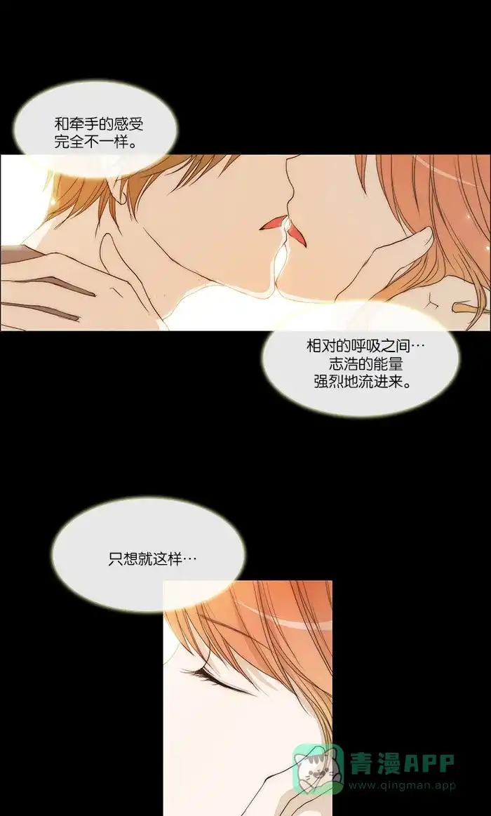 《触不可及》[第72话] 给你拥抱 第13页