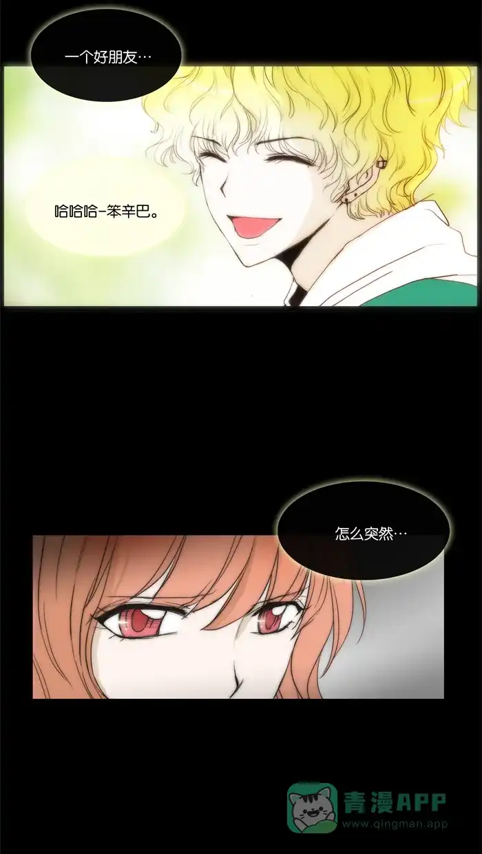 《触不可及》[第73话] 骗子 第27页