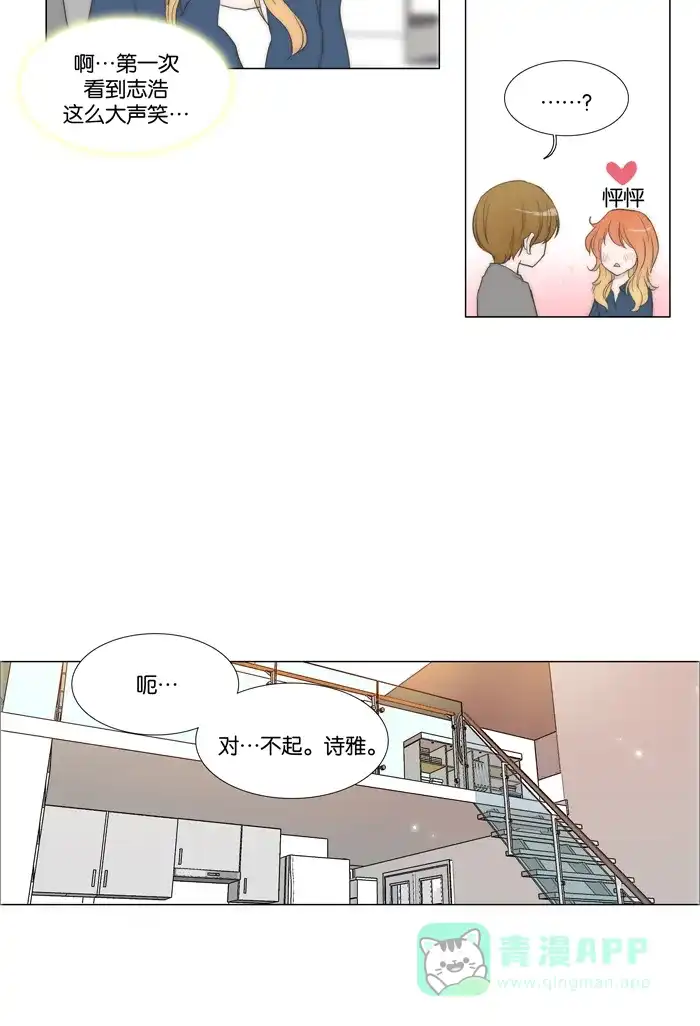 《触不可及》[第73话] 骗子 第14页