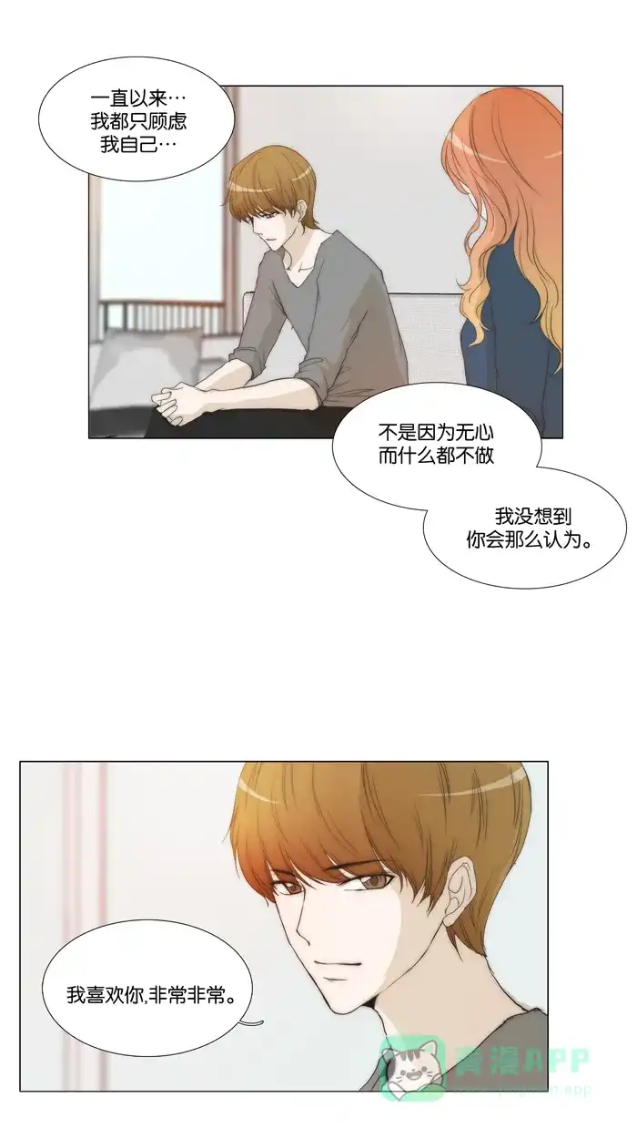 《触不可及》[第73话] 骗子 第15页