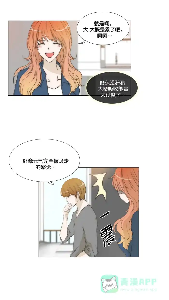 《触不可及》[第73话] 骗子 第4页