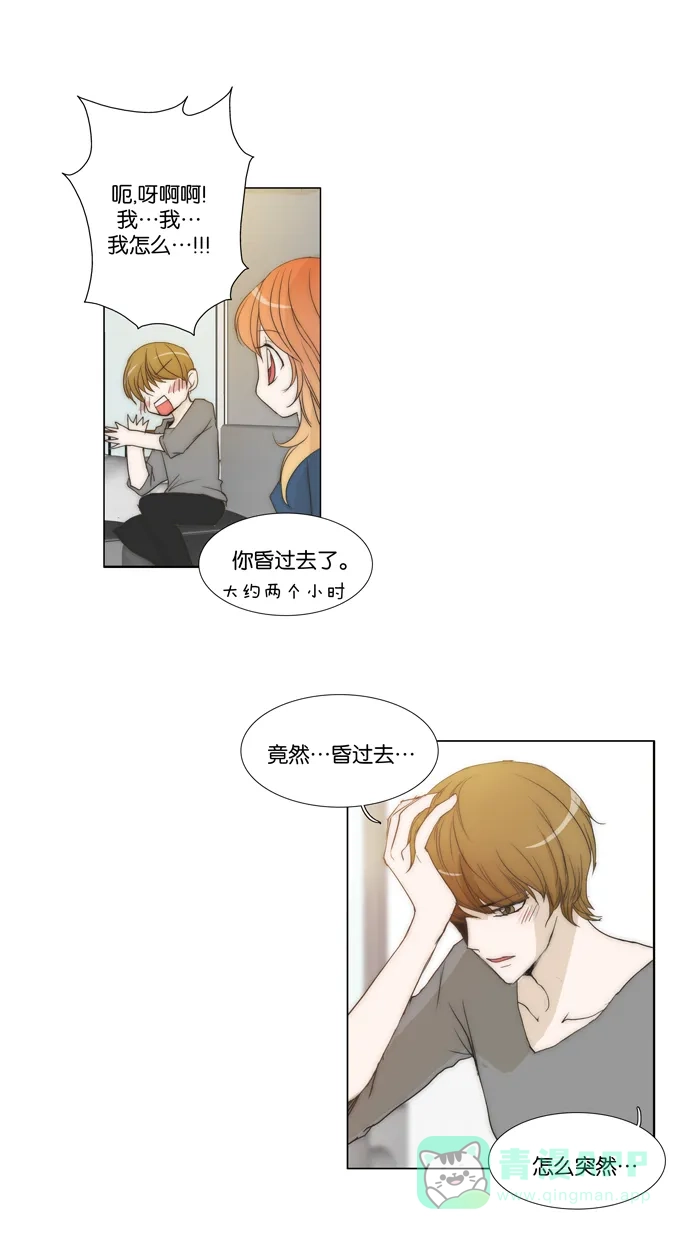 《触不可及》[第73话] 骗子 第3页
