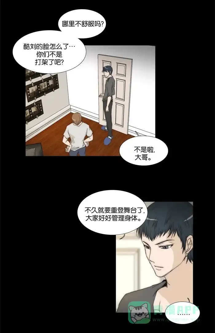 《触不可及》[第73话] 骗子 第29页