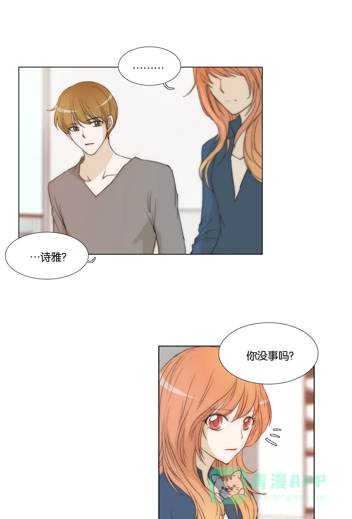 《触不可及》[第73话] 骗子 第21页