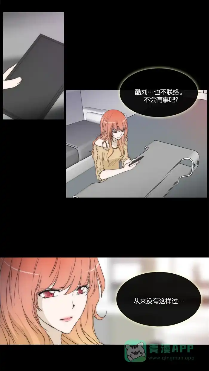 《触不可及》[第73话] 骗子 第24页