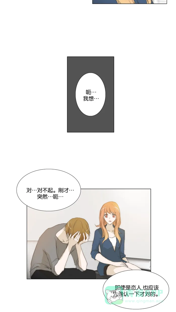 《触不可及》[第73话] 骗子 第9页