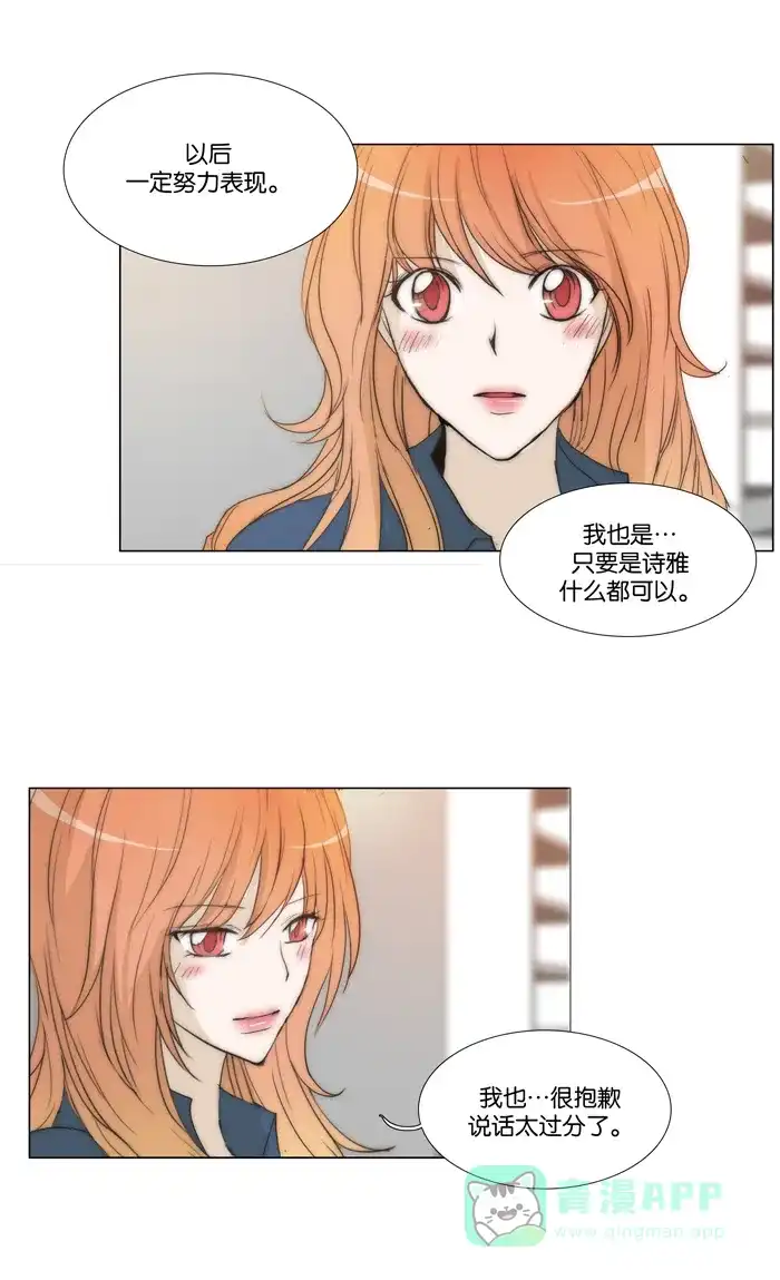 《触不可及》[第73话] 骗子 第16页