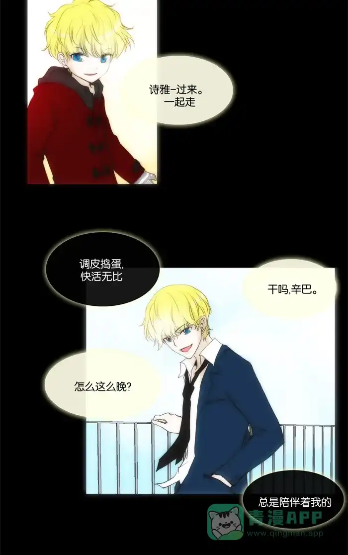 《触不可及》[第73话] 骗子 第26页