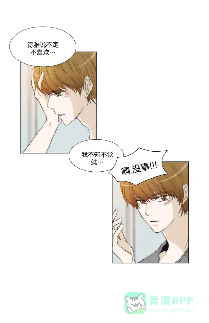《触不可及》[第73话] 骗子 第10页