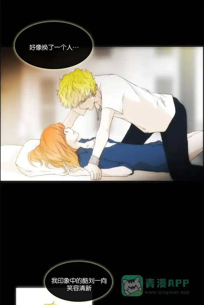 《触不可及》[第73话] 骗子 第25页