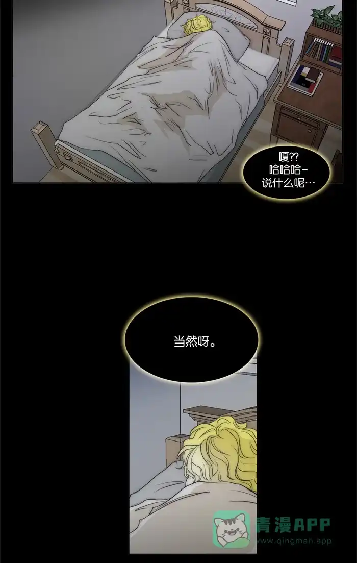 《触不可及》[第73话] 骗子 第31页