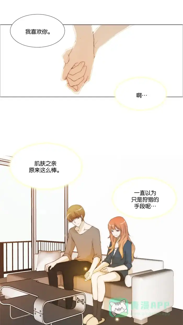 《触不可及》[第73话] 骗子 第17页