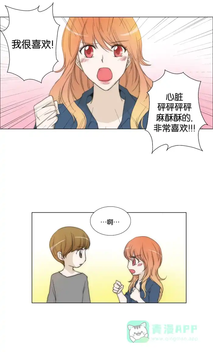 《触不可及》[第73话] 骗子 第11页