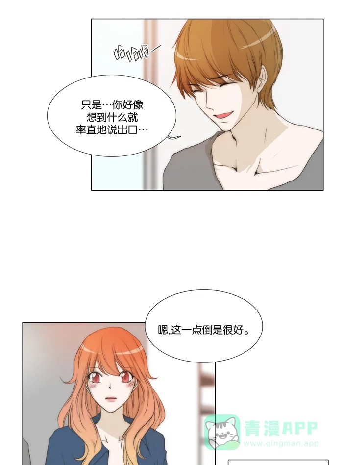 《触不可及》[第73话] 骗子 第13页