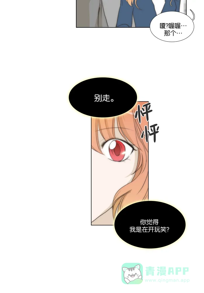 《触不可及》[第73话] 骗子 第20页