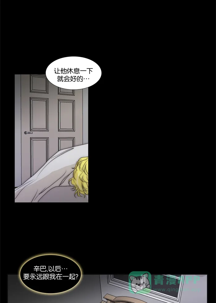 《触不可及》[第73话] 骗子 第30页