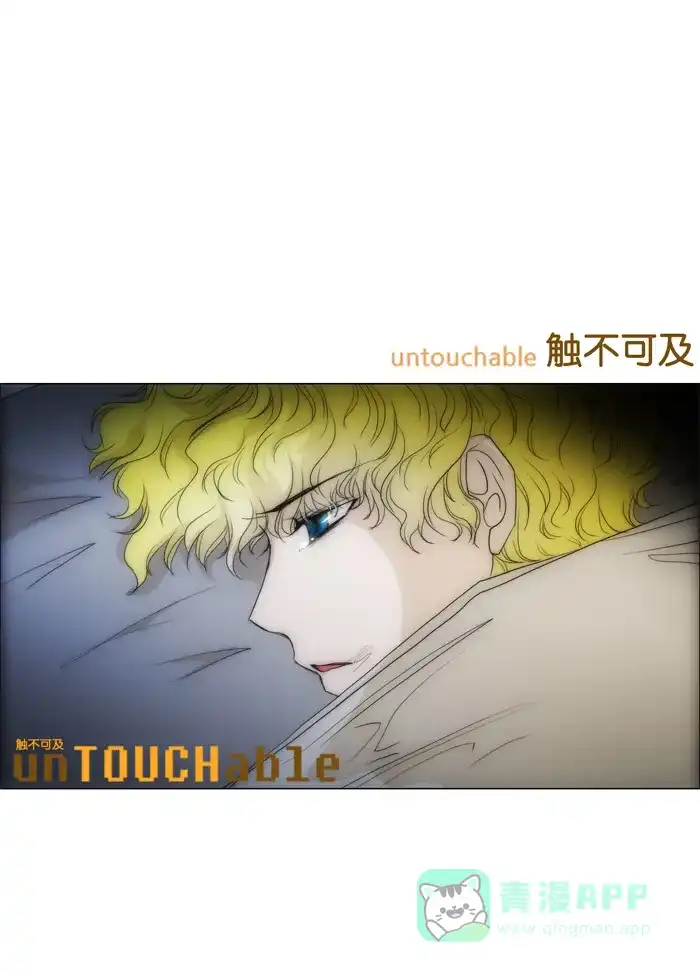 《触不可及》[第73话] 骗子 第33页