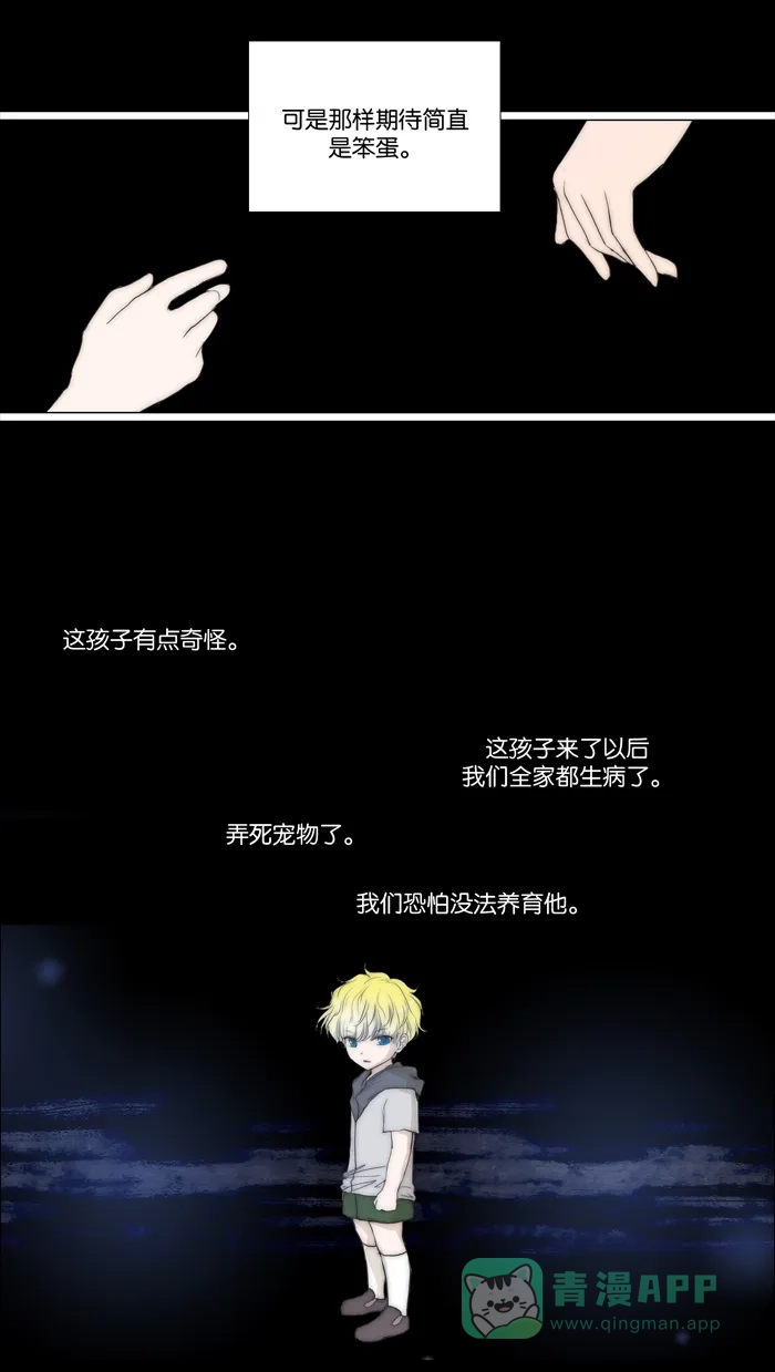 《触不可及》[第74话] 第一次 第11页