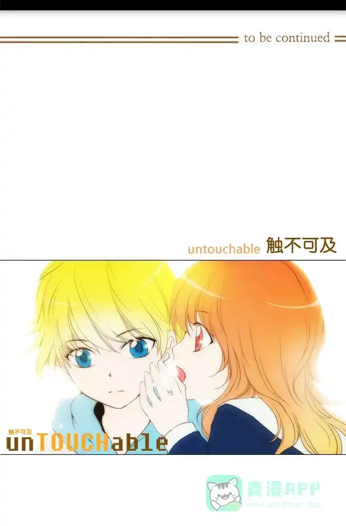 《触不可及》[第74话] 第一次 第36页