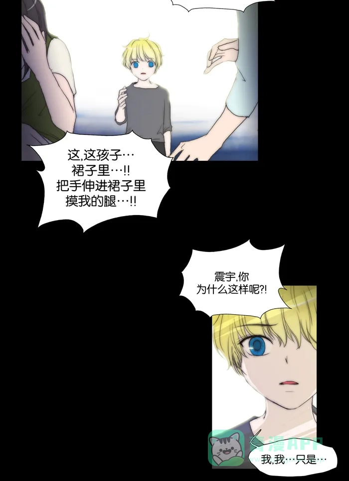 《触不可及》[第74话] 第一次 第16页