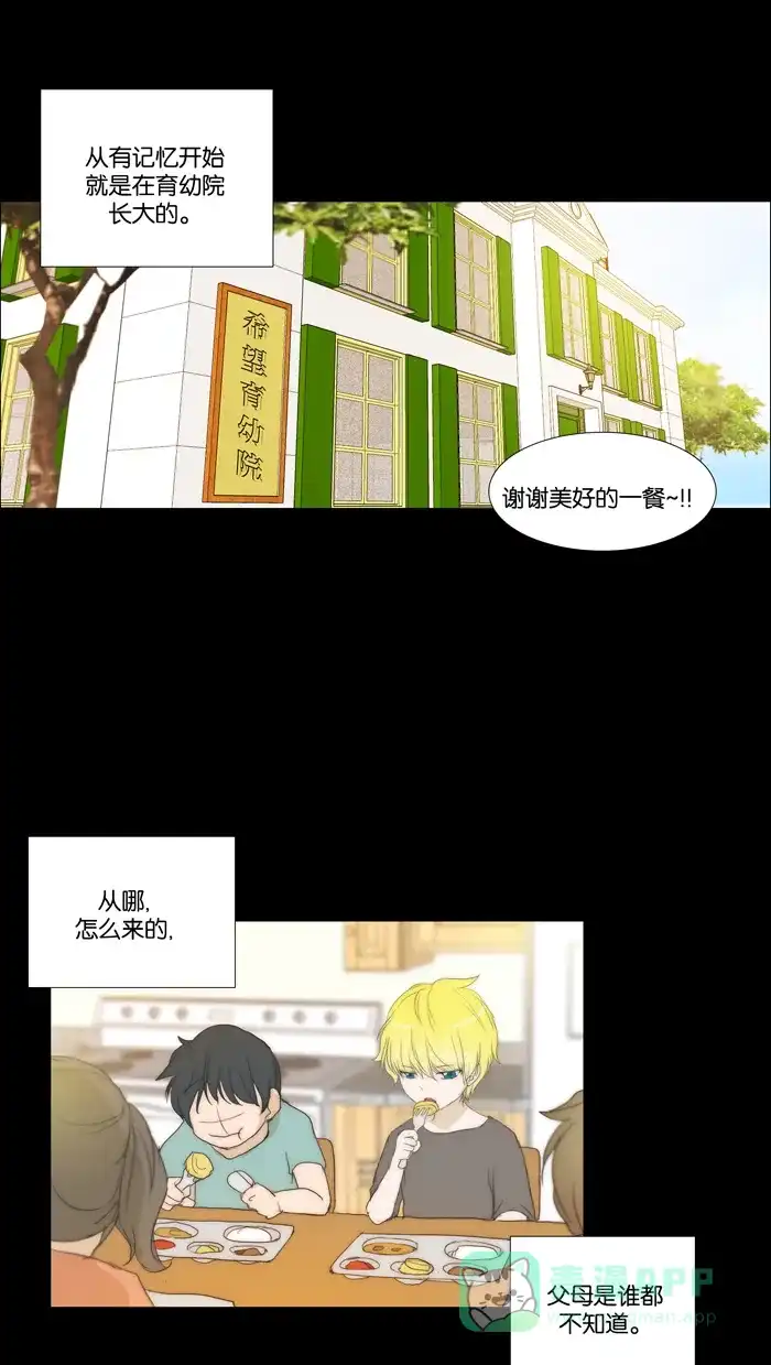 《触不可及》[第74话] 第一次 第8页