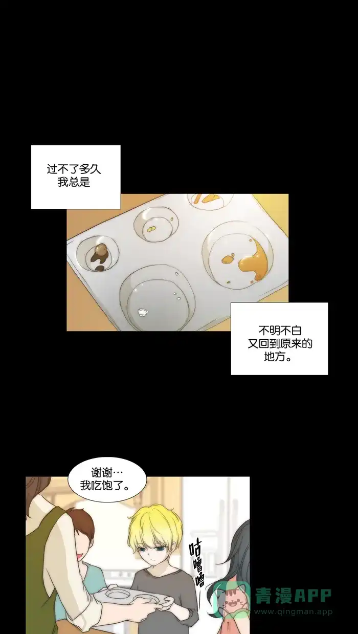 《触不可及》[第74话] 第一次 第12页
