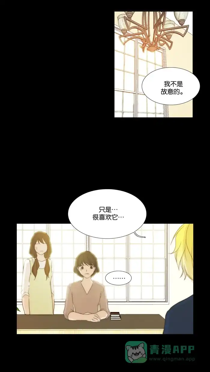《触不可及》[第74话] 第一次 第3页