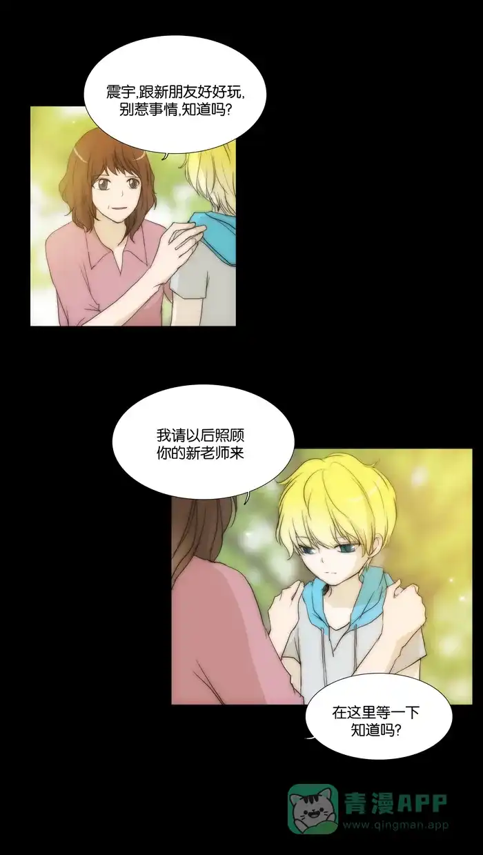 《触不可及》[第74话] 第一次 第24页