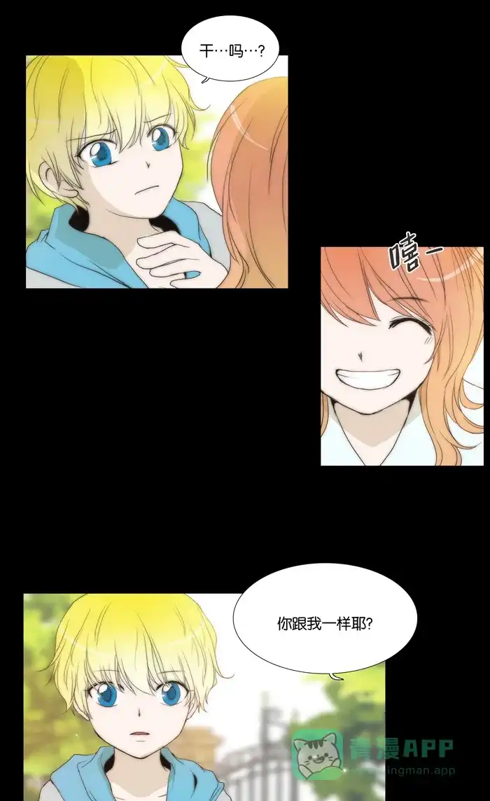 《触不可及》[第74话] 第一次 第32页