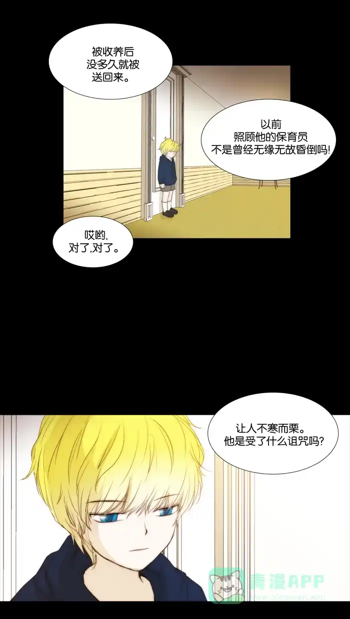 《触不可及》[第74话] 第一次 第5页