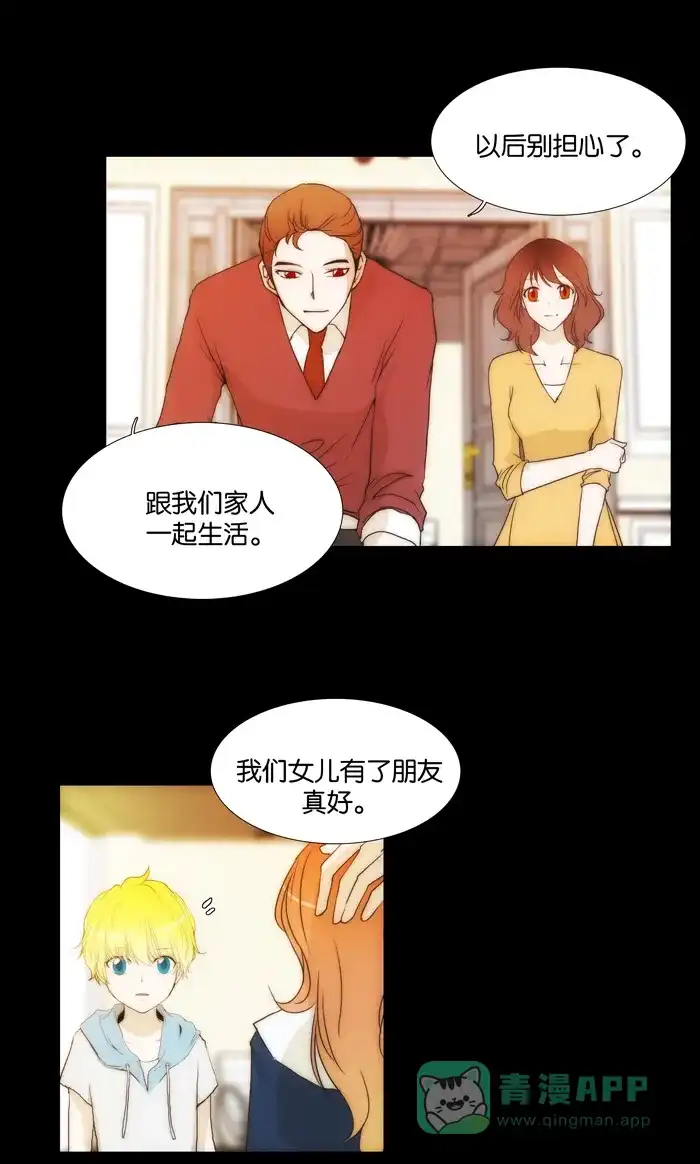 《触不可及》[第75话] 在你身边 第3页