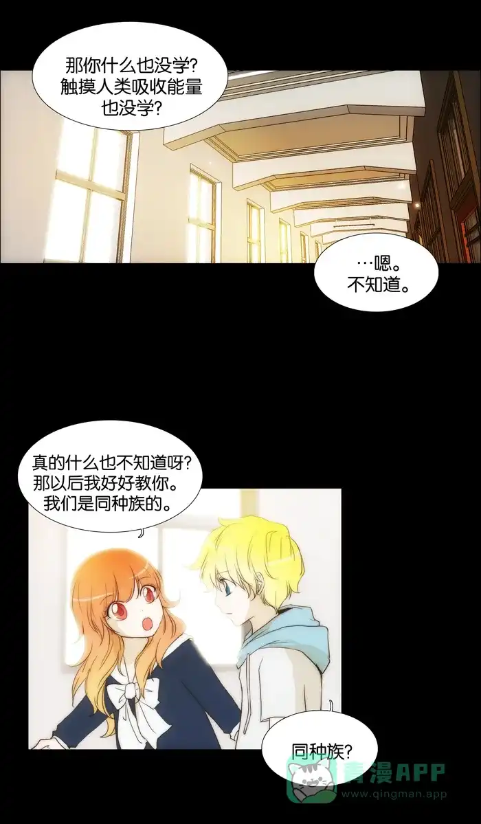 《触不可及》[第75话] 在你身边 第5页