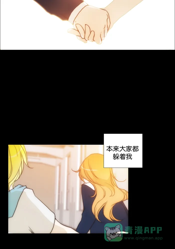 《触不可及》[第75话] 在你身边 第8页