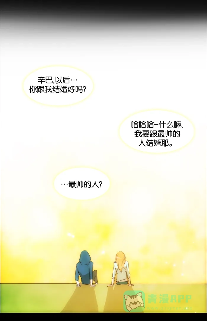 《触不可及》[第75话] 在你身边 第21页