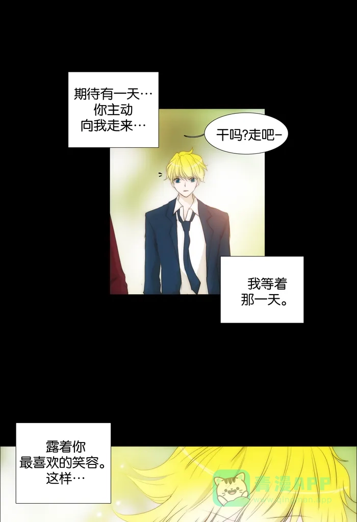 《触不可及》[第75话] 在你身边 第28页