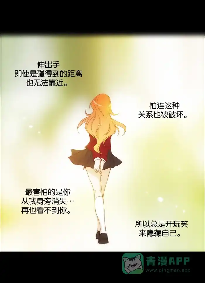 《触不可及》[第75话] 在你身边 第27页