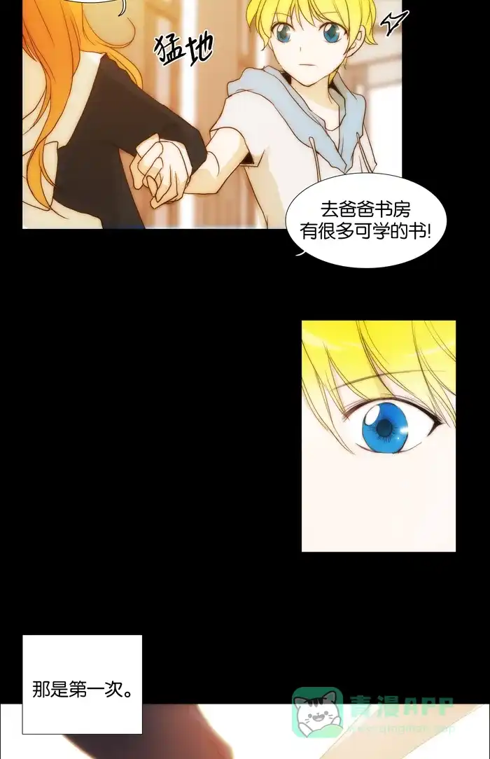 《触不可及》[第75话] 在你身边 第7页