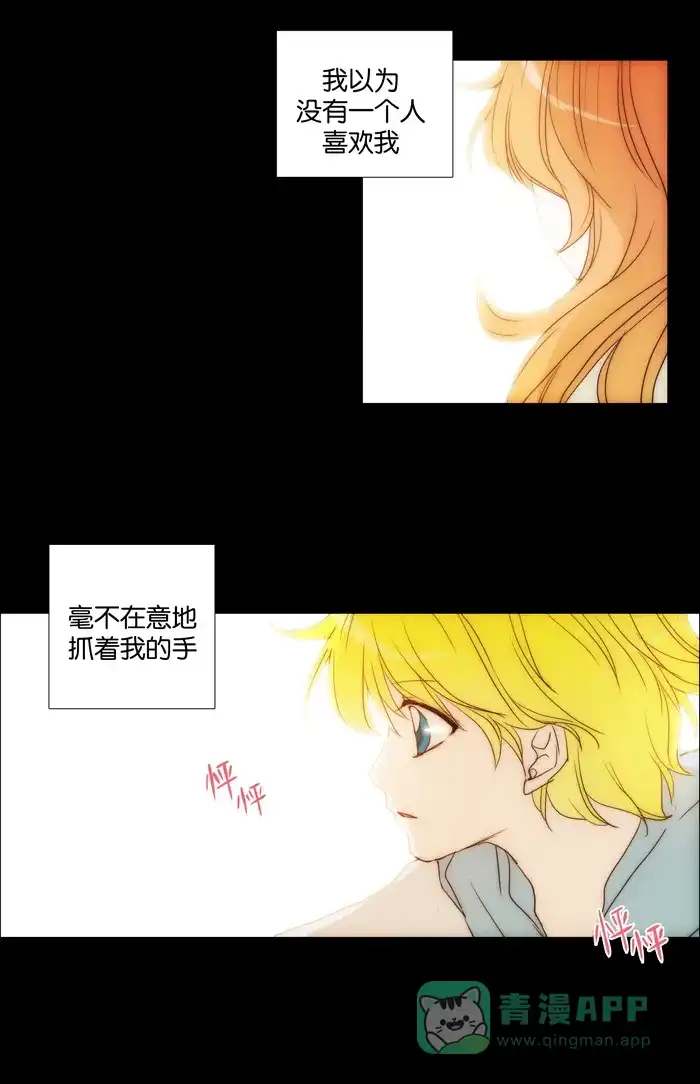 《触不可及》[第75话] 在你身边 第9页