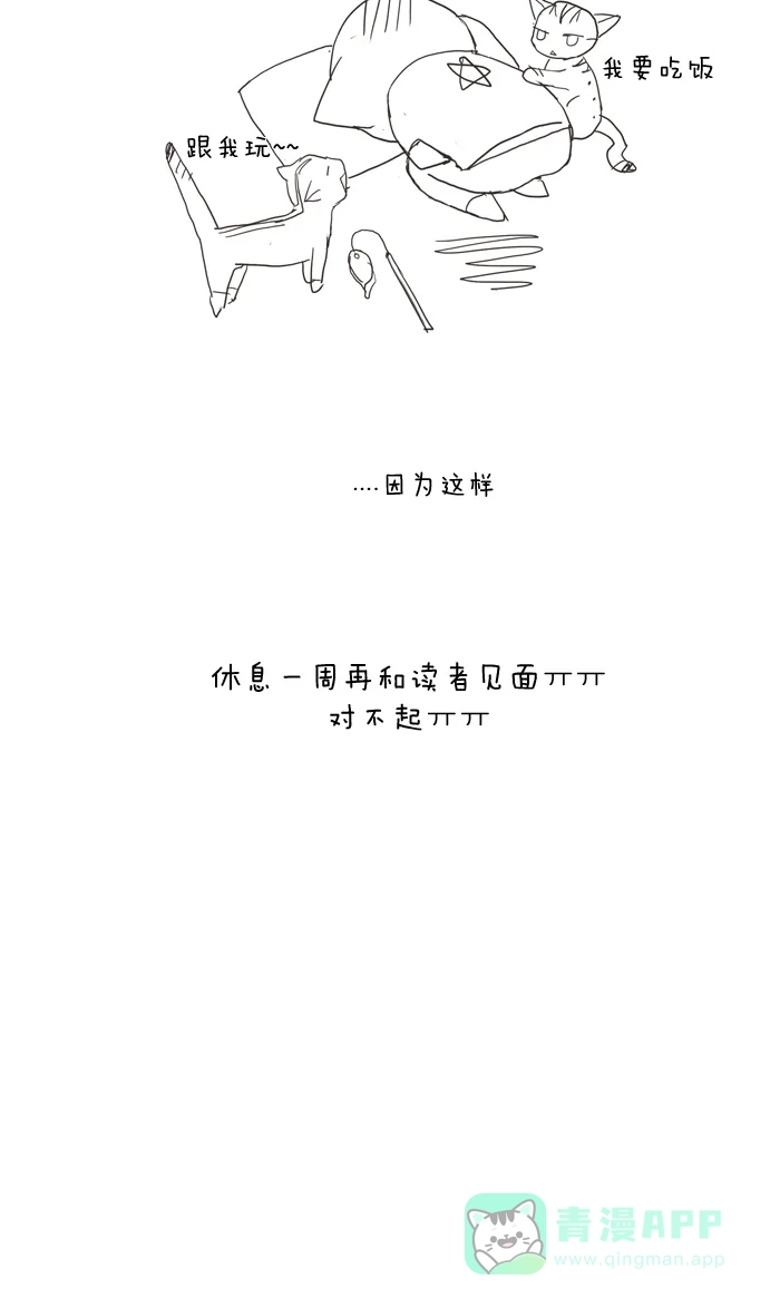 《触不可及》停载公告 第8页