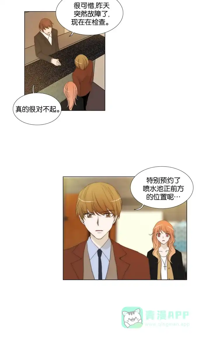 《触不可及》[第76话] 不会有事吧 第24页